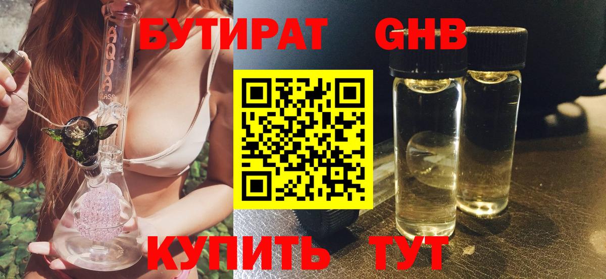 Бутират 1.4BDO Ахтубинск