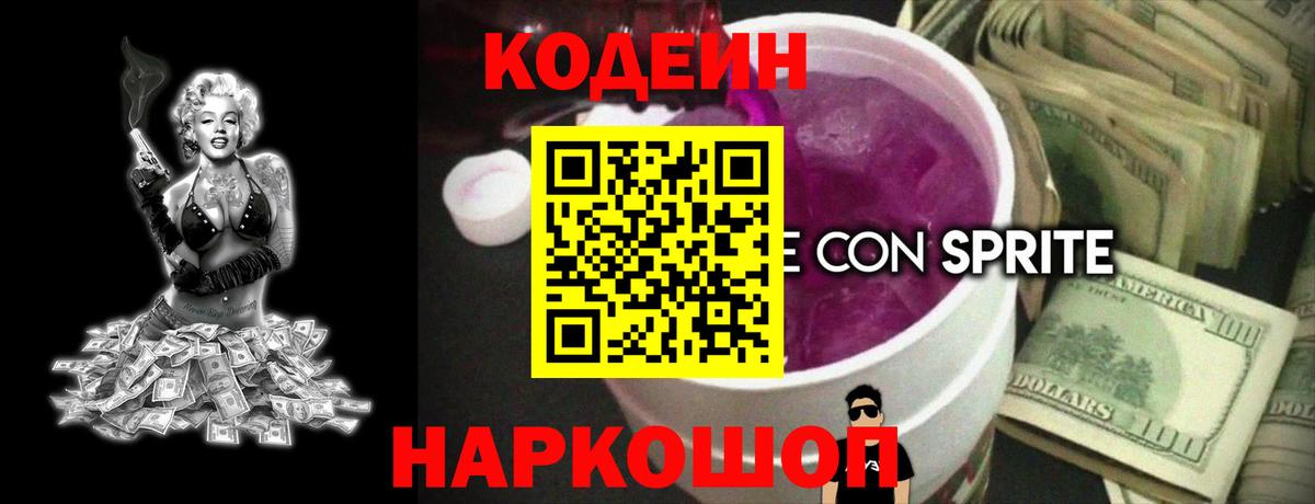 как найти   Кодеиновый сироп Lean Purple Drank  Ахтубинск  Вход с VPN  Codein напиток Lean (лин) 
