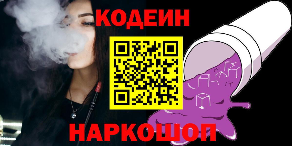 Кодеиновый сироп Lean напиток Lean (лин) Ахтубинск