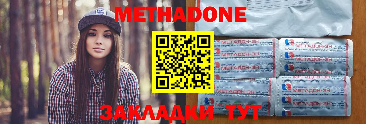 Ахтубинск  Метадон мёд  Метадон VHQ  Вход с VPN 
