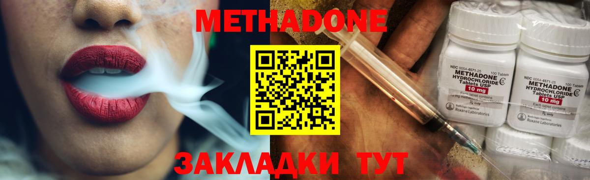 Метадон кристалл Ахтубинск